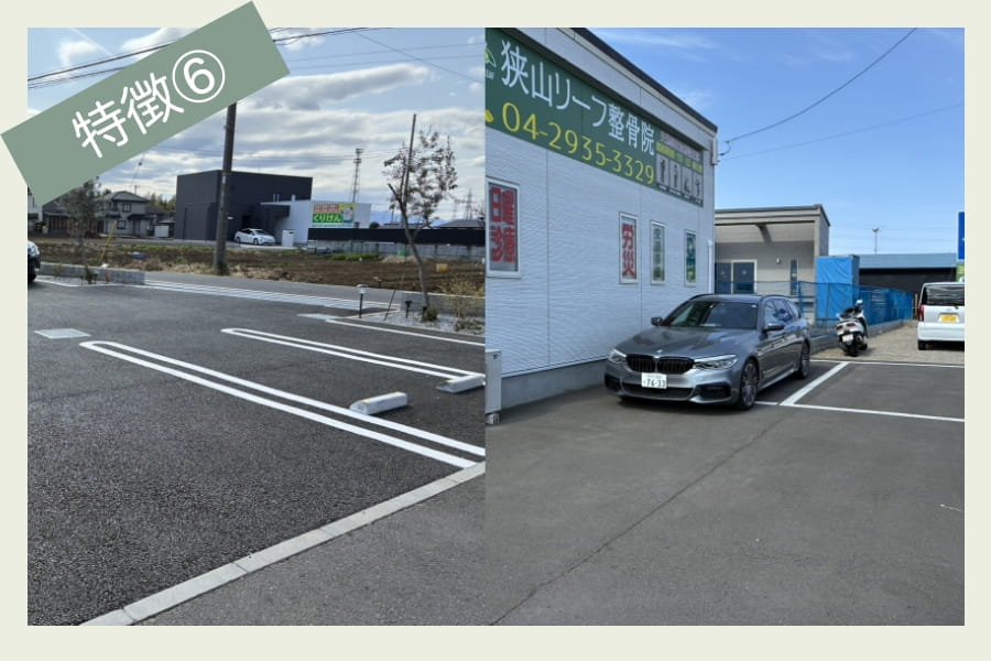 狭山リーフ整骨院の特徴⑥